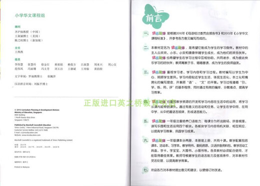 正版进口 新加坡小学高级华文教材 欢乐伙伴系列 1-6年级课本和练习册 学习新加坡双语教学的成功经验 贴近学生生活体现生活化本土化和情境化编写理念 1a教材和练ACTIVITY BOOK共2本