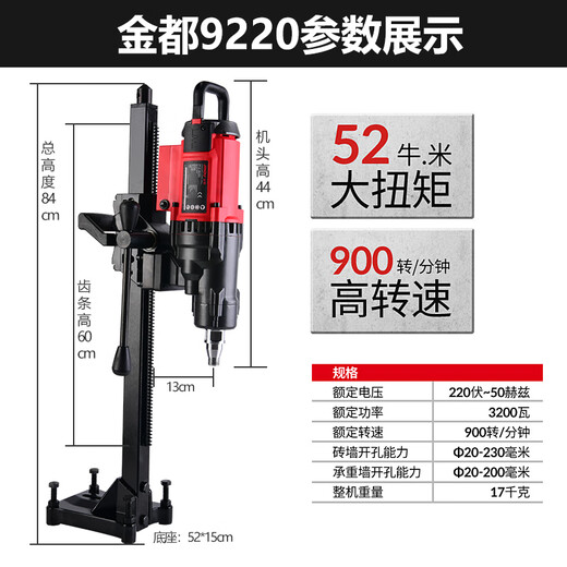 东成金都9220台式水钻机打孔机大功率新型开孔机空调打洞器钢筋混凝土 9230新款3500W 套餐一 送礼包