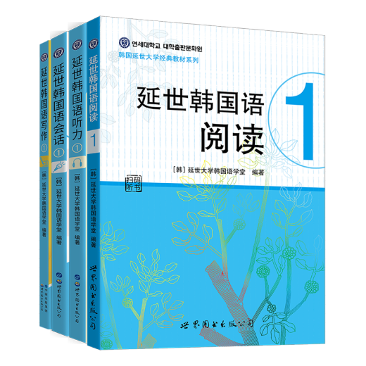 [Official self-operated by the publishing house] Yonsei Korean reading, listening, conversation, and writing (single volume, set optional) Yonsei Korean 1 reading, listening, conversation, and writing [4 volumes in total]