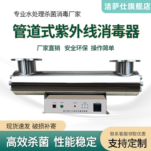 JESUS UV sterilizer pipeline flow sterilizer swimming pool aquaculture sewage treatment equipment pure water plant UV lamp sterilizer water supply sterilizer sterilization 35-40 tons of water per hour