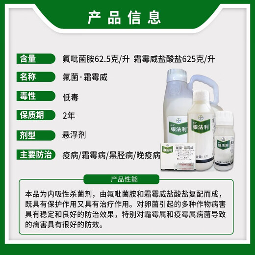 Bayer Yinfali mesocarb hydrochloride late blight cabbage downy mildew pesticide fungicide 1L 25ml