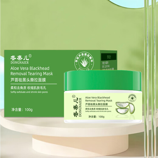 Lujaha (LUJAHA) Blackhead Remover Tear-Down Aloe Vera Mask Nasal Mask to Remove Acne and Shrink Pores Men and Women Blackhead Remover Set Two Boxes