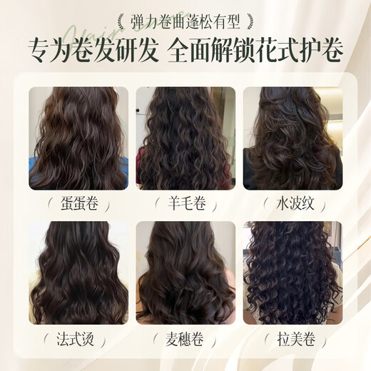 Confucian Elastin Women's Curly Hair Conditioning Essence After Perm Curls, Moisturizing, Styling, Anti-frizz, Long-lasting and Fluffy 300g 1 Bottle Big Brand Floral Elastin