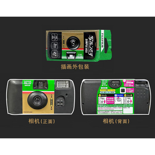 Fuji (FUJIFILM) disposable film camera, disposable film machine, Quicksnap point-and-shoot camera, film camera, Ace retro flash, 27 photos