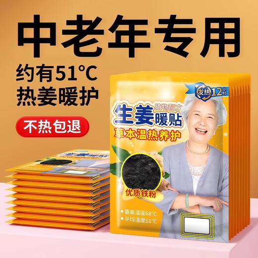 Ruizhou Moxibustion Ginger Hot Compress Patch Warm Baby Middle-aged and Elderly Body Warming Patch 12-hour Wormwood Expelling Cold Fever Patch Ginger Hot Compress Warm Patch Warm the stomach and dispel cold 30 tablets available for parents