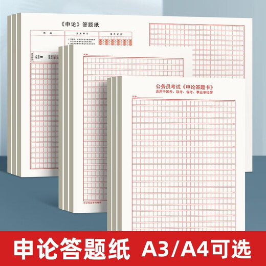 书行 2023年申论答题纸标准答题卡省考国考省考申论用纸作文本格子公务员考试范文专用稿纸 A4稿69722944**674