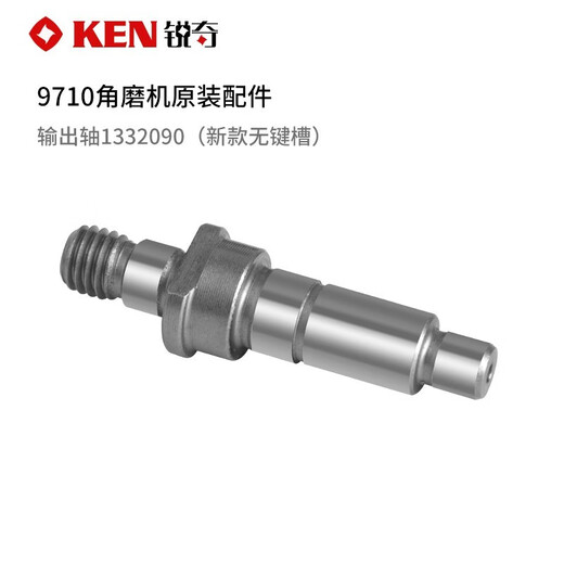 锐奇（KEN）角磨机9710磨光机手砂轮原厂配件转子定子轴承齿轮输出轴机壳 9710—新输出轴【1332090】