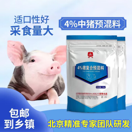 Precise 4% medium pig premix feed pig feed pig premix pig fattening pig premix for fattening 40Jin Jin is equal to 0.5kg 4% pregnant sow premix 4Jin Jin is equal to 0.5kg