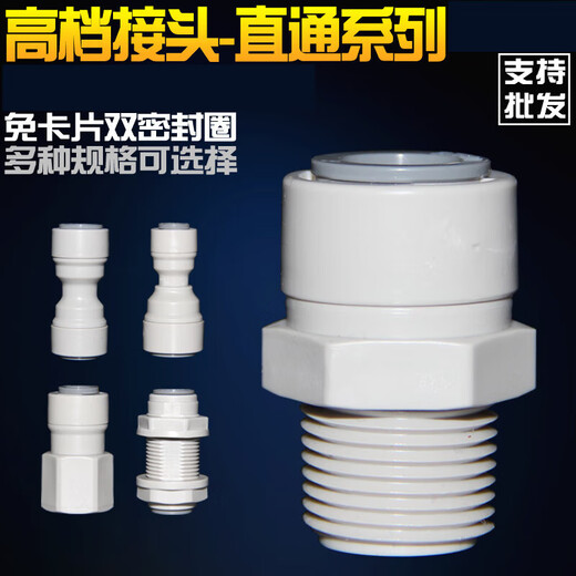 
XMSJ water purifier pure water machine connector accessories 4 points 3 points external tooth rotation 2 points 3 points PE pipe quick direct access to the middle and highways medium and highways 1048 (4 points external tooth-2 pipe ports) 10