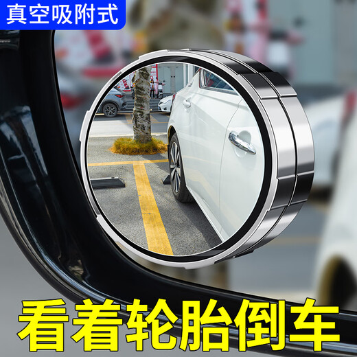 Maidian car rearview mirror small round mirror reversing mirror car auxiliary mirror waterproof suction cup rear wheel reversing artifact blind spot mirror without standard upgrade adsorption without leaving traces a pair