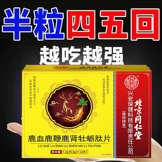 Xiangqingchun urgently takes one tablet, strong, suitable for middle-aged and elderly people, used beforehand, strong/emergency-packed with collagen fish protein, strong enough in one box, not dependent, easy to use
