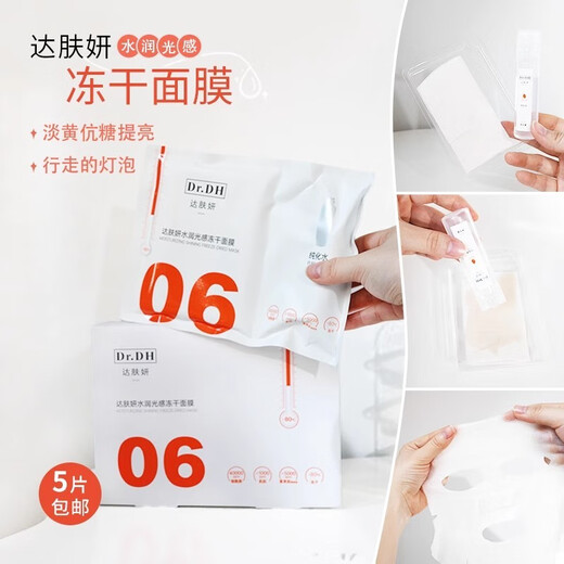 Dafuyan b5 mask pro cholesterol freeze-dried facial mask for women deep moisturizing moisturizing and soothing mask for b5 mask 10 pieces + freeze-dried facial mask 6 pieces