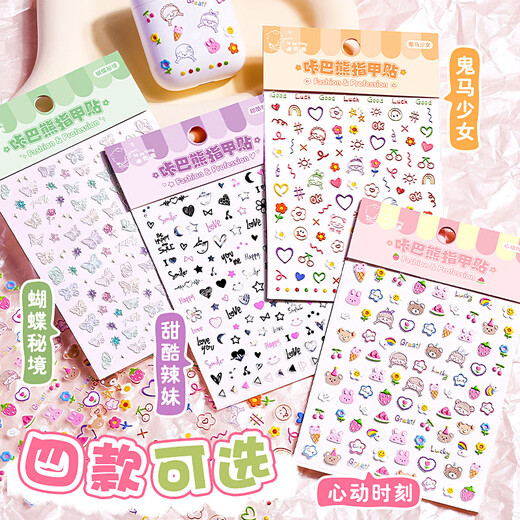 Kaba Bear [Hot Selling in the Internet] Children's Nail Stickers Cartoon Little Love Relief Decoration Small Pattern Waterproof Nail Patch Heart-watching Moment