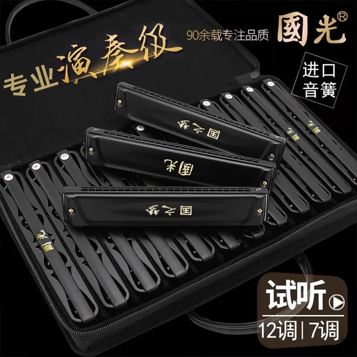 
Guoguang harmonica set 7 12 special tunes #ABCDEFG tune polyphonic stress 24 holes professional performance grade adult 24 holes [Matt black other tunes contact customer service] + full set of gifts