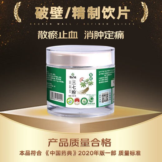 苗乡（miaoxiang）三七粉 90克/瓶 散瘀止血 消肿定痛 外伤出血 胸腹刺痛 跌扑肿痛 