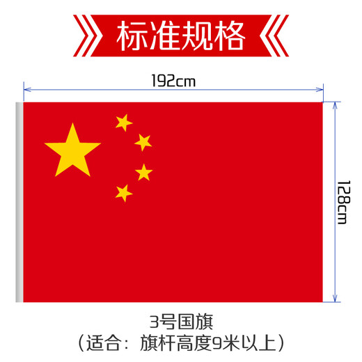 [Super Hot Product] Youhe (UHOO) Chinese Flag No. 3 128*192cm 1 Flag/Bag Nano Waterproof Sunscreen Five-Star Red Flag Shopping Mall Outdoor National Day 6193
