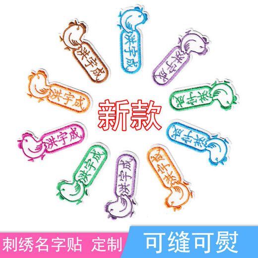幼儿园宝宝刺绣名字贴可缝可熨姓名贴校服防水儿童名字条定制名 10个装(可缝可熨)默认6色混合 U两排名字+英文