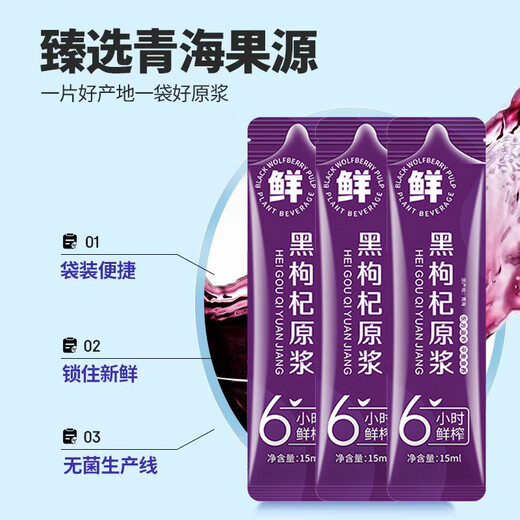 黑枸杞原浆 黑枸杞原浆【15ml*10袋】 黑枸杞原浆黑枸杞一盒