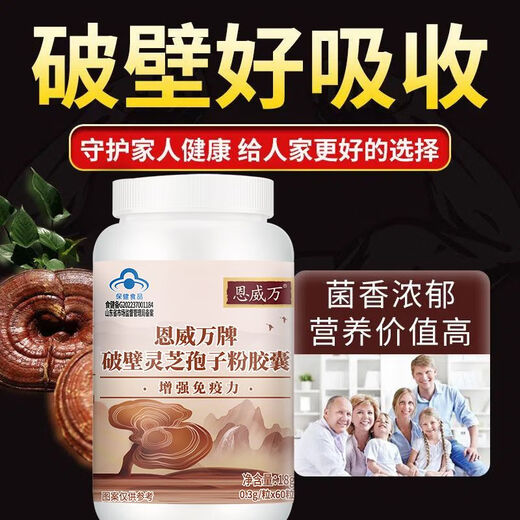 
Enwei Wan [9 bottles 540 capsules] Breaking wall Ganoderma lucidum spore powder capsules with high content easy absorption to enhance immunity of elder parents h nine bottles