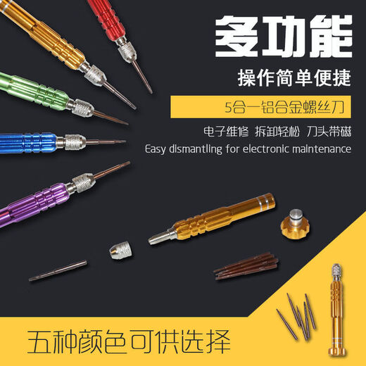 AseBlarm mobile phone watch glasses clock repair machine set five -in -one mini small screwdriver height hard batch head 5 -in -1 screw knife blue no Specifications