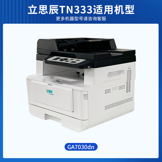 
Quality printing TN-333-T powder box is suitable for Lischen GA7030dn ink cartridge GB3031dn toner GB7031dn printer toner DR-328U toner cartridge