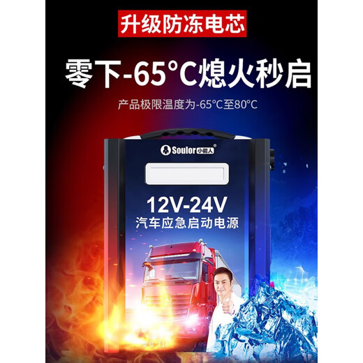 Xiaonengren Car Not Netzteil 12V24V LKW -Batterie mit elektrischer Bank Start den größten Teil des leichteren 98,98 Millionen Riesenvergrößerungsversion 12v24v Universal
