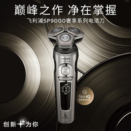 
Philips PHILIPS electric shaver S9000 Shushi series whole machine imported from the Netherlands multi-functional shaver full body washing luxury SP9871 future technology water-sensing shaving