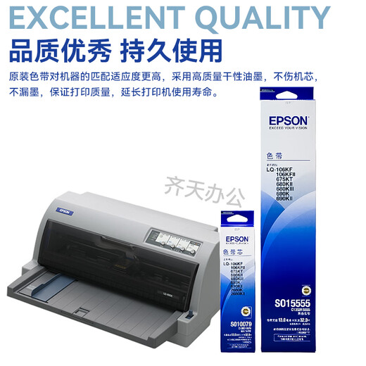 
Epson original Epson 680K2 ribbon EPSON LQ690K 680kII 675KT 680KIII ribbon core Epson 10079 ribbon core [Installation complex]