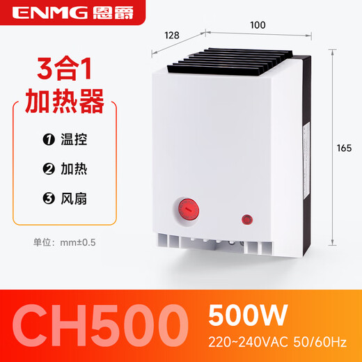 Enjue cabinet space moisture-proof, dehumidification and temperature control integrated PTC fan heater CH500 650W 220V ceramic semiconductor precision temperature control 500W temperature control integrated fan heater
