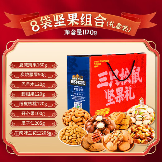 
Three Squirrels Snacks Gift Pack Nut Gift Box Official New Year’s goods are super large whole box for people to give casual snacks and foods Daily nuts Hot selling nut gift boxes are packed in 9 bags/1585g