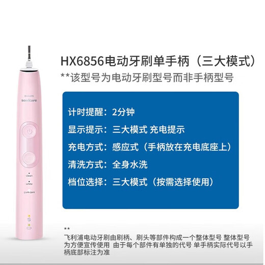 PHILIPS飞利浦电动牙刷HX6856/HX684J成人声波震动牙刷 男女便携软毛刷 HX6856手柄（HX684J）
