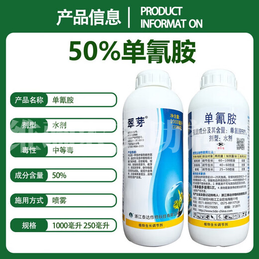 Cui Ya 50% cyanamide grape nectarine and kiwi fruit germination accelerator sleep-promoting bud growth regulator cyanamide 250ml*1 bottle