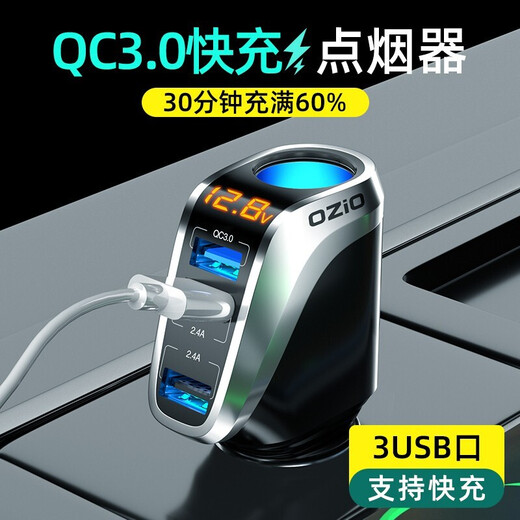 奥舒尔车载充电器66W超级快充汽车点烟器转换插头一拖三usb扩展口车充 【标准款】QC3.0快充+点烟口