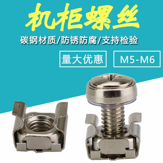 Xiaocai cabinet screw snap nut Crown screw network totem server cabinet screw nut M5M6 M6*16 screw + card nut 100 sets