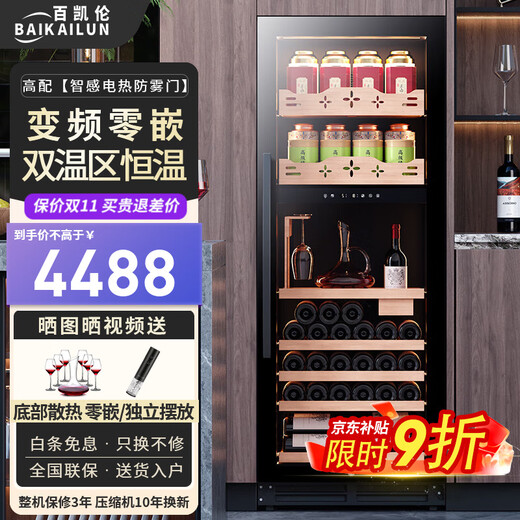 Baikelen variable frequency wine cabinet embedded constant temperature wine cabinet zero-embedded refrigerator compressor air-cooled frost-free liquor wine display cabinet transparent beverage tea household living room transparent 1.6 meters | dual temperature | multi-functional model | 268L thin model