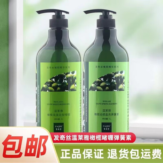 Faqisi Faqisi Wenlaiya Olive Gel Cream Spring Straight Curly Hair Styling Leave-in Gel Water Elastin Olive Moisturizing Styling Gel 2 bottles 300ml