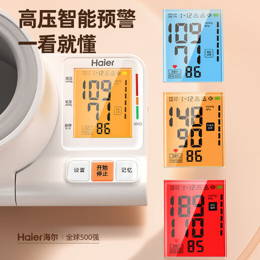 Haier medical fully automatic electronic sphygmomanometer, arm tube type blood pressure measuring instrument for the elderly, high-precision high blood pressure instrument