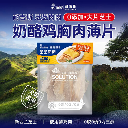 Negis pet snacks cheese chicken breast slices 100g fresh meat chicken jerky New Zealand cheese training reward cat and dog snacks