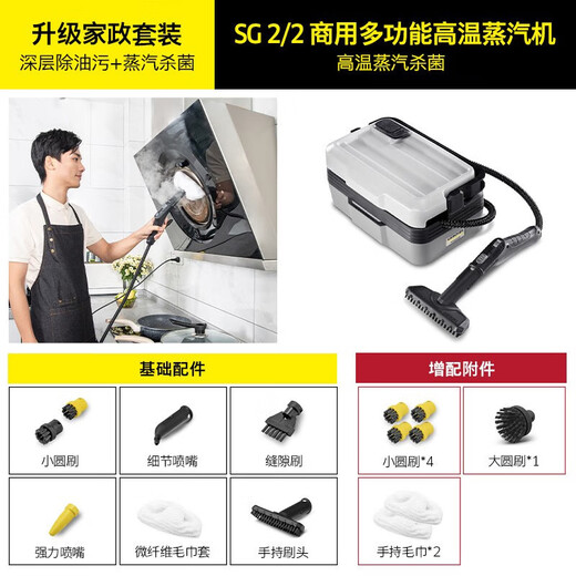 KARCHER commercial multi-functional high temperature and high pressure steam sterilization cleaning machine housekeeping cleaning household appliances cleaning floor scrubber sweeping robot vacuum cleaner companion SG2/2 Advanced housekeeping tool box advanced version
