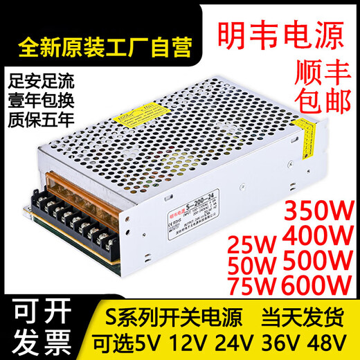 山头林村明韦220V转5V12V24V36开关电源S-350W500直流10A20A变 S-350-12350W 12V 29A 顺丰