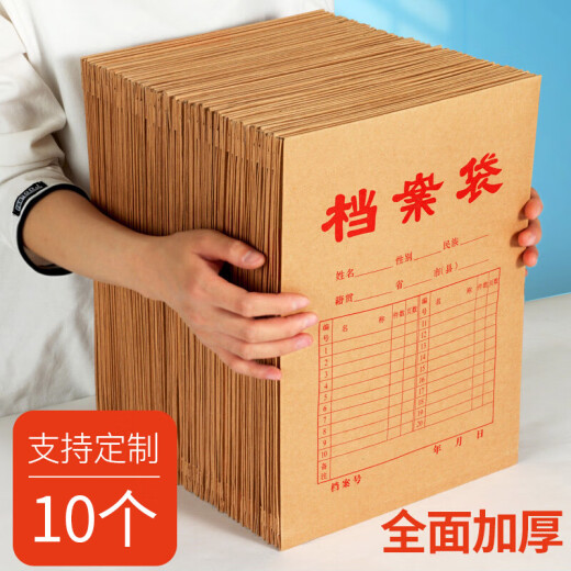 Yu Zi Jian 10 pieces thickened 250g kraft paper archive bag with side width 15cm large large capacity tender document bag information bag bill storage bag office supplies can be customized