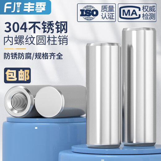 Fengji 304 stainless steel single-head internally threaded cylindrical pin with holes at both ends support column connecting rod double-head guide column/M5M6M8 16*30*M8-2 pcs