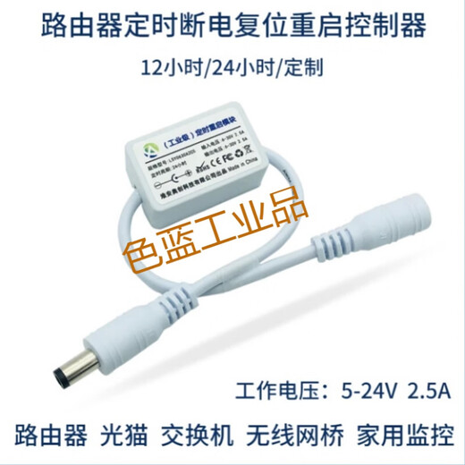 Router scheduled automatic power off reset restart controller timed power off relay automatic timer switch 24 hours power off 10 seconds industrial grade (with restart status light)