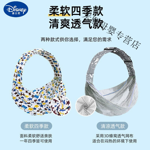 
Disney (Disney) newborn baby strap baby turban horizontally hugging style simple child strap baby baby holding artifact multifunctional small star line cloth