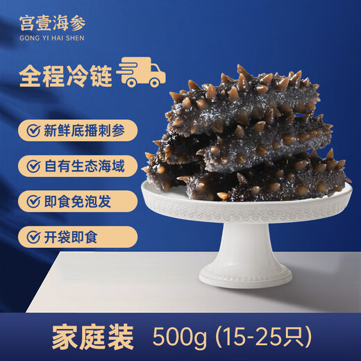 Gongyi Dalian ready-to-eat sea cucumber 1Jin Jin is equal to 0.5 kg 15-25 pieces, solid content exceeds 75%, bottom-sown sea cucumber, fresh sea cucumber, no need to soak