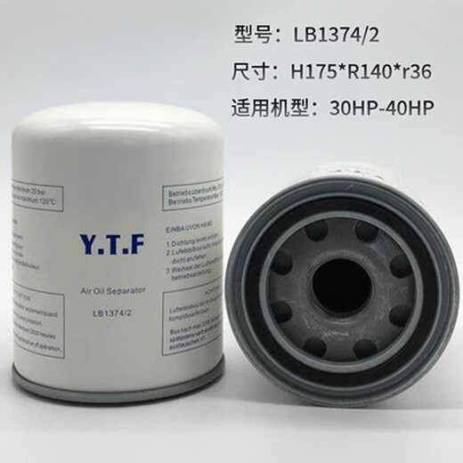 
Gongtu YTF screw air compressor oil and gas separator LB719/962/940/11102/1374/13145 oil content LB719 [pressure-resistant thickened type]