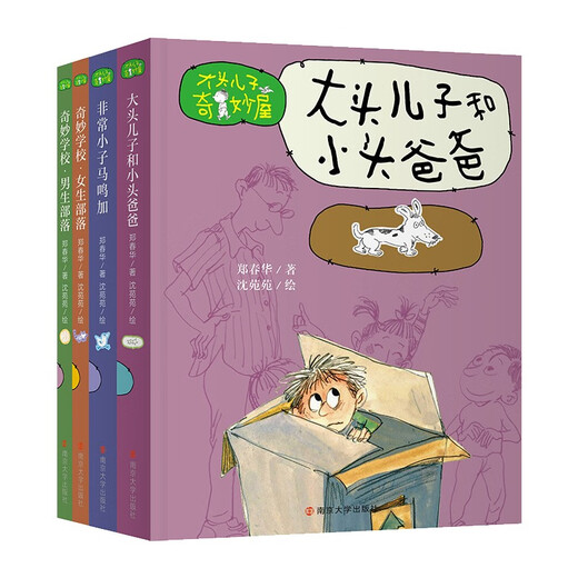 大头儿子奇妙屋97873052**832郑春华南京大学出版社