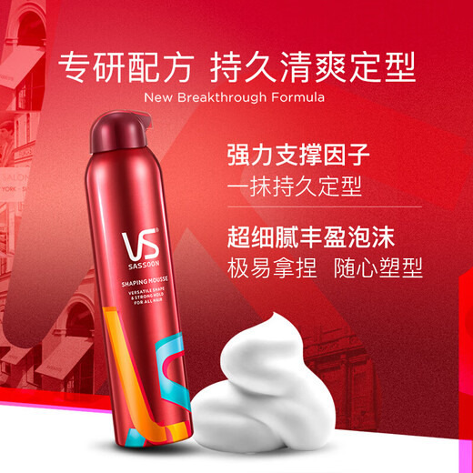 沙宣定型泡沫摩丝持久造型羊毛卷泡泡摩丝清爽蓬松卷发发廊理发店 持久造型摩丝250ml*2