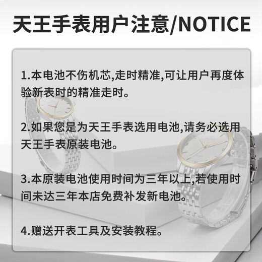 
Zhendian No. 1 [Available for three years] is suitable for the original battery of Tianwang watch GSLS3362/3530/3532/3605 GS3873 GS3874 GS3887