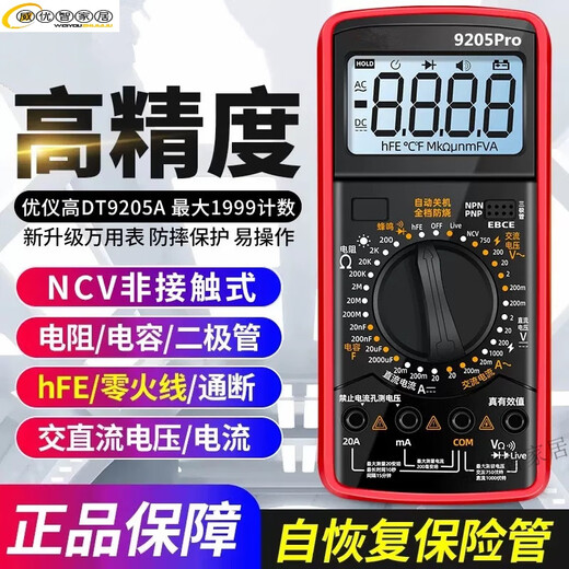 妙普乐电工师傅专用万用表高精度型防烧新款 9205pro数字表智能维修 电 酒红色9205pro标配